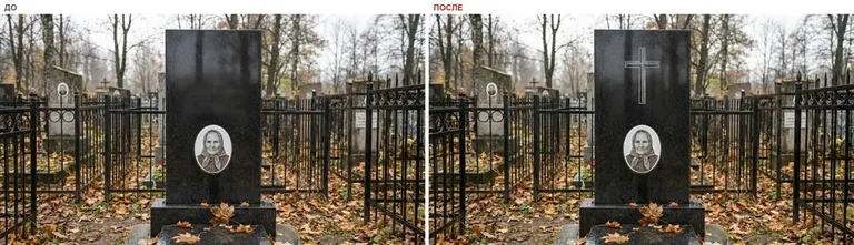 Гравировка латинского креста на памятник — до и после в Оренбурге