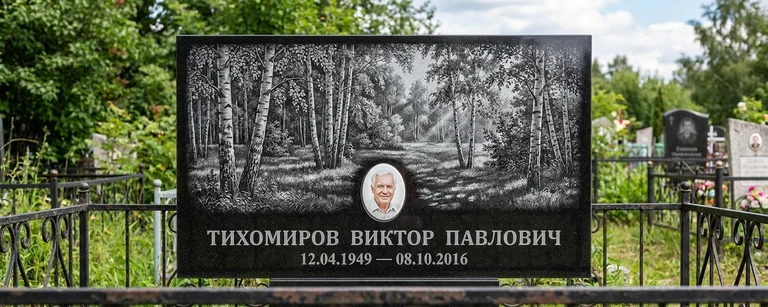 Пейзаж на памятник в Оренбурге — гравировка берёз и природы на чёрном граните