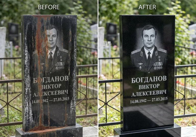 Удаление ржавчины и налёта с гранита: до и после в Оренбурге