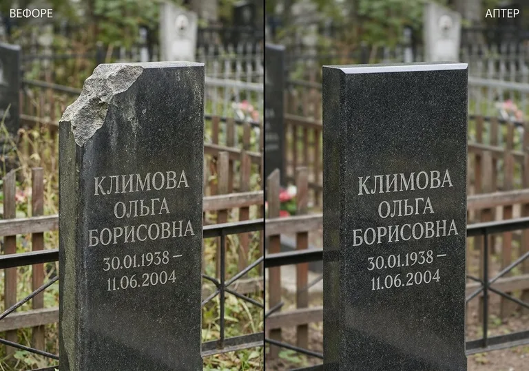 Восстановление сколотой кромки стелы: до и после в Оренбурге